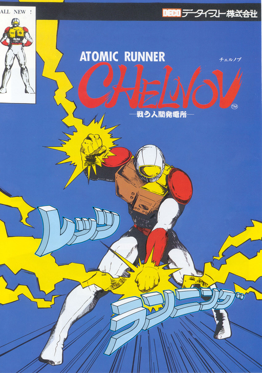 Chelnov - Atomic Runner (Japan) Arcade Game Cover
